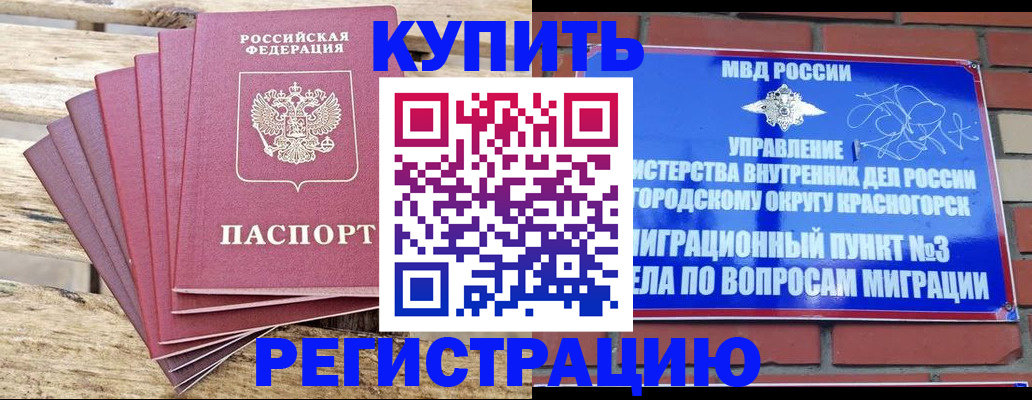прописка 2025 в Буйнакске