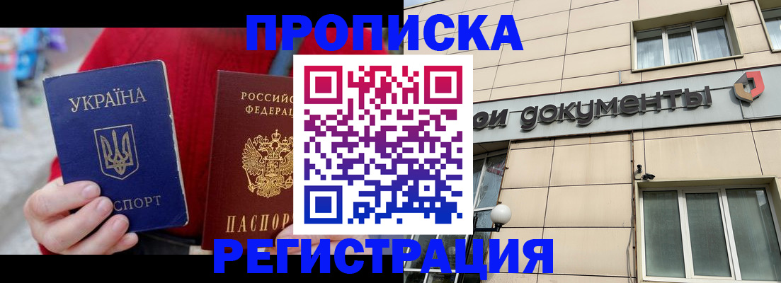регистрация в Буйнакске