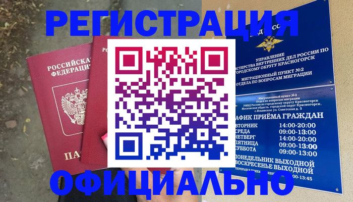 прописка 2025 в Буйнакске